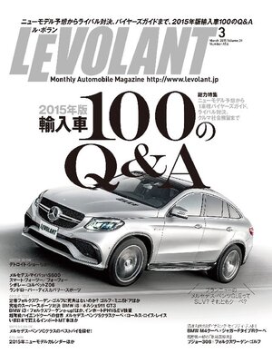cover image of ル・ボラン2015年3月号